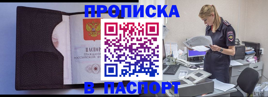 прописка для военкомата в Симферополе