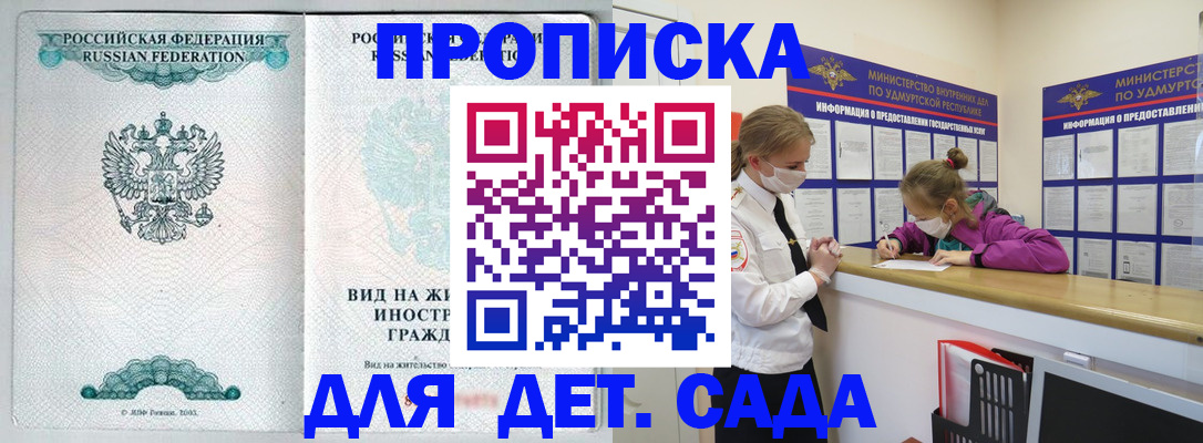 прописка для военкомата в Симферополе